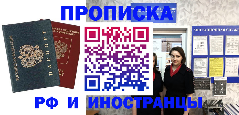 прописка регистрация в Бологом