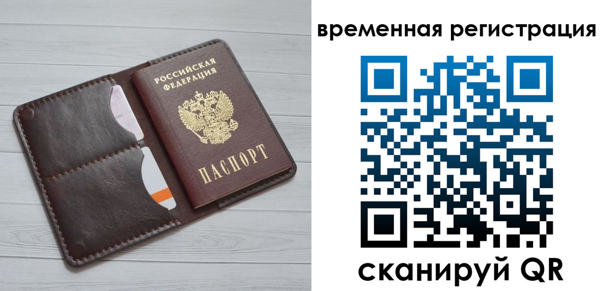 временная регистрация надежно в Бологом
