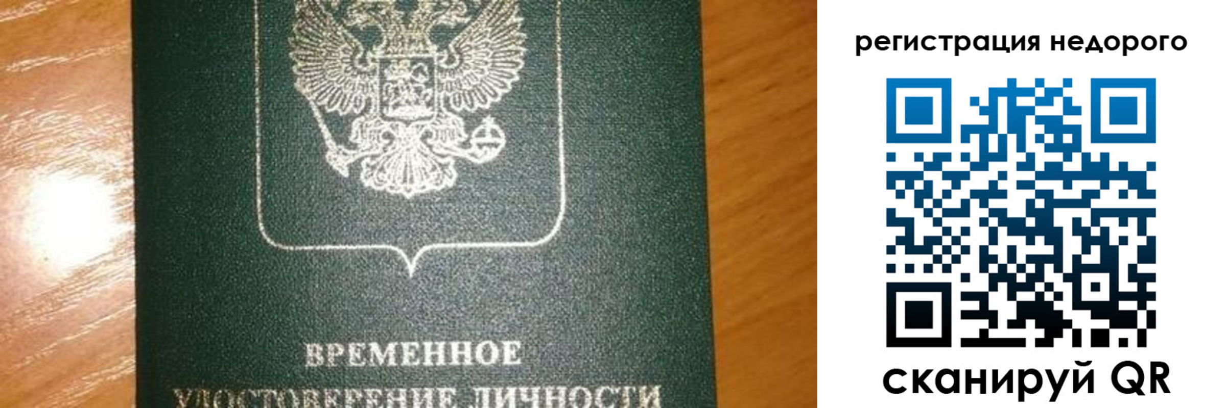 прописка гарантия в Бологом
