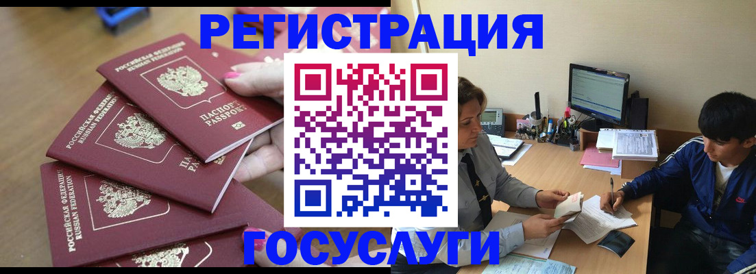 временная регистрация для всех в Бологом