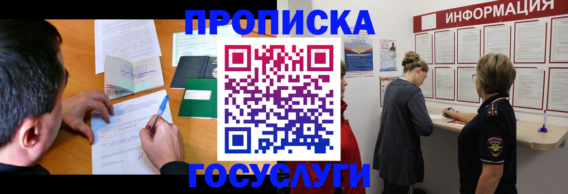 прописка гарантия в Бологом