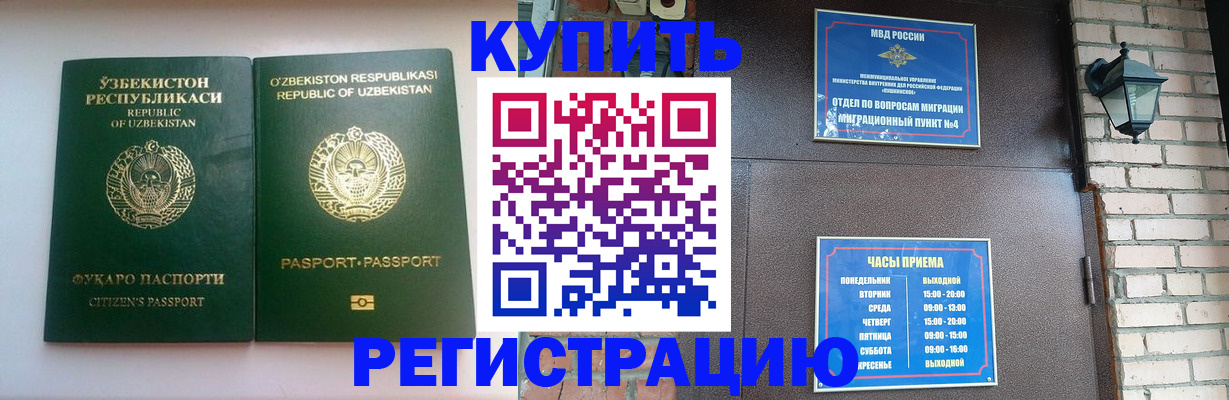 временная регистрация в Бологом