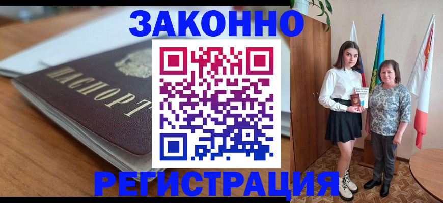 временная прописка в Бологом