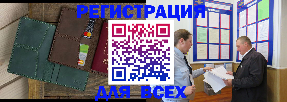 прописка штамп в Бологом