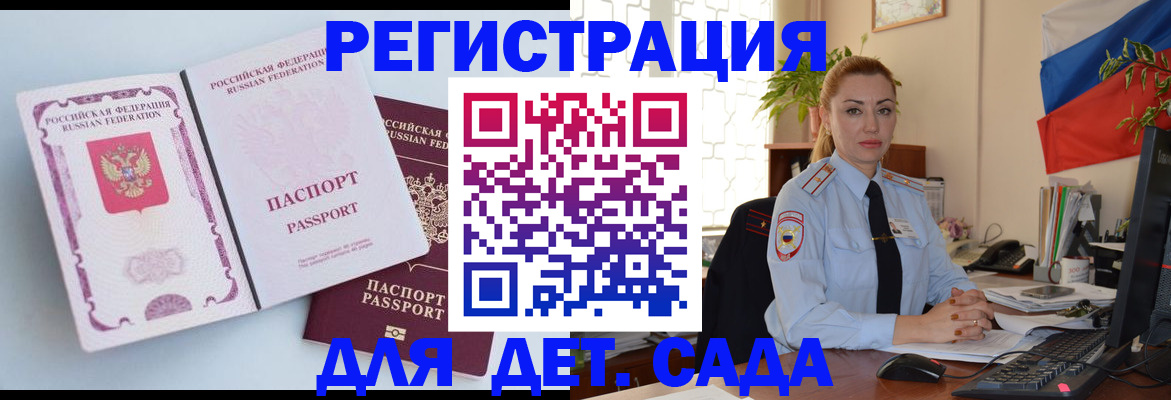 временная регистрация для всех в Бологом